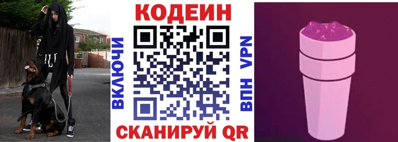 Codein Purple Drank  Подольск 
