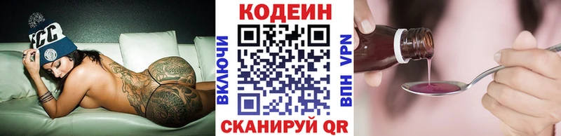 Codein Purple Drank Подольск